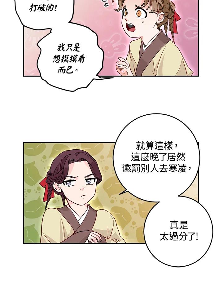 《莲禄昕》第7话 第35页