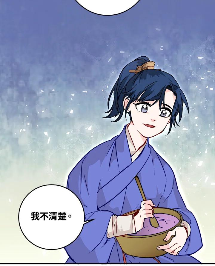《莲禄昕》第7话 第63页