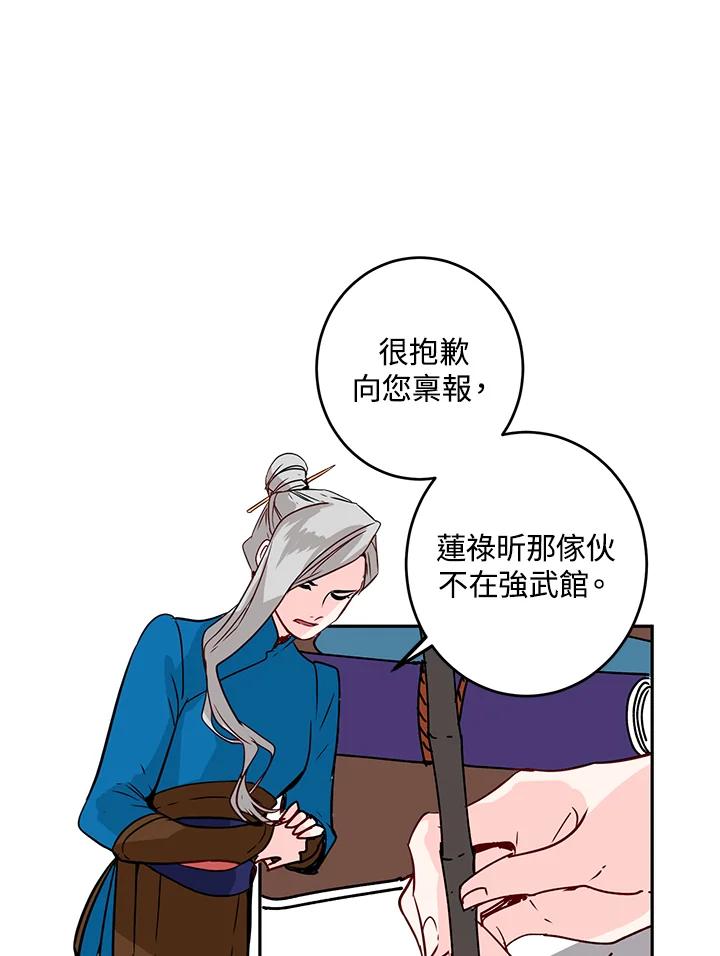 《莲禄昕》第7话 第6页