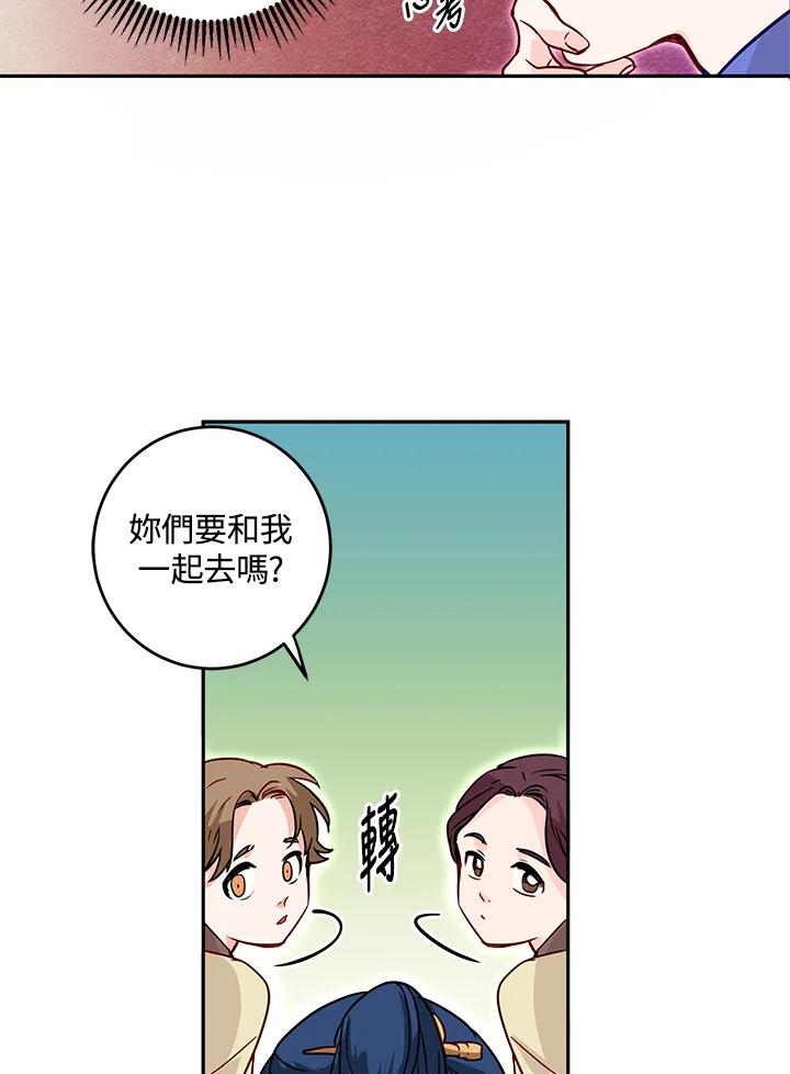 《莲禄昕》第7话 第38页