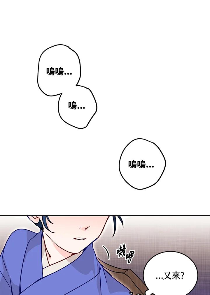 《莲禄昕》第7话 第20页