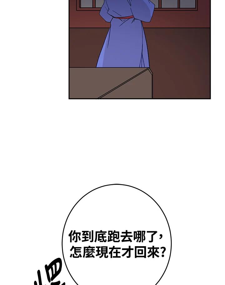《莲禄昕》第7话 第68页
