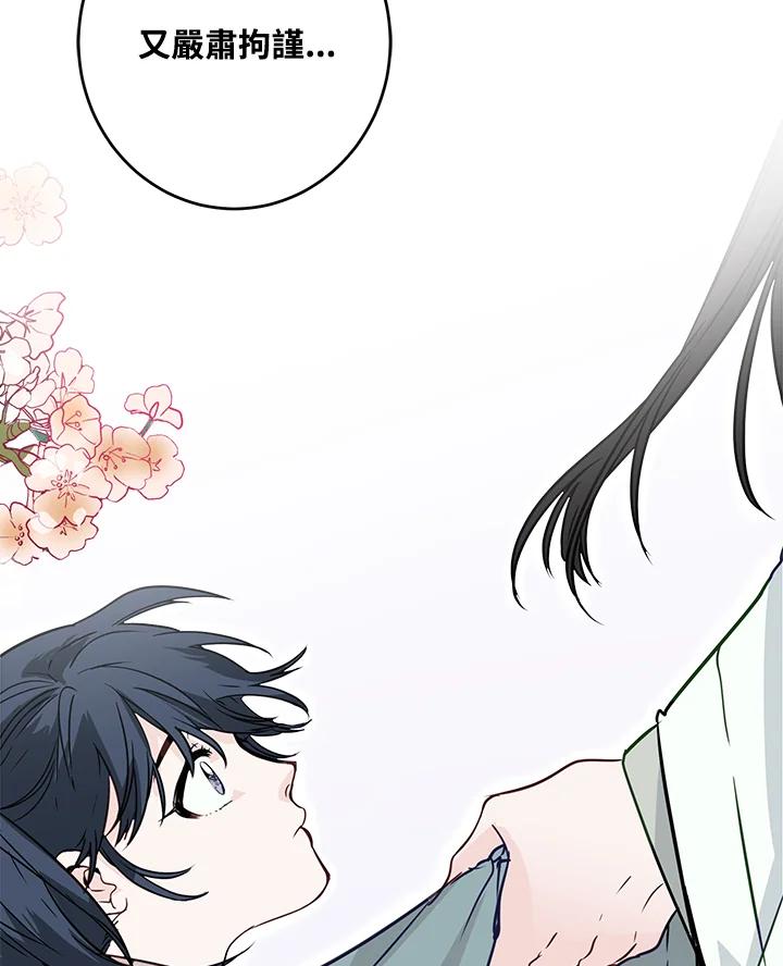 《莲禄昕》第7话 第60页
