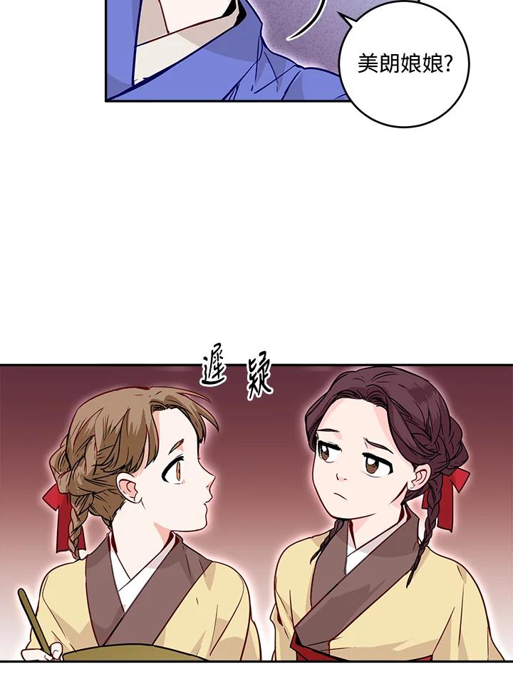 《莲禄昕》第7话 第50页