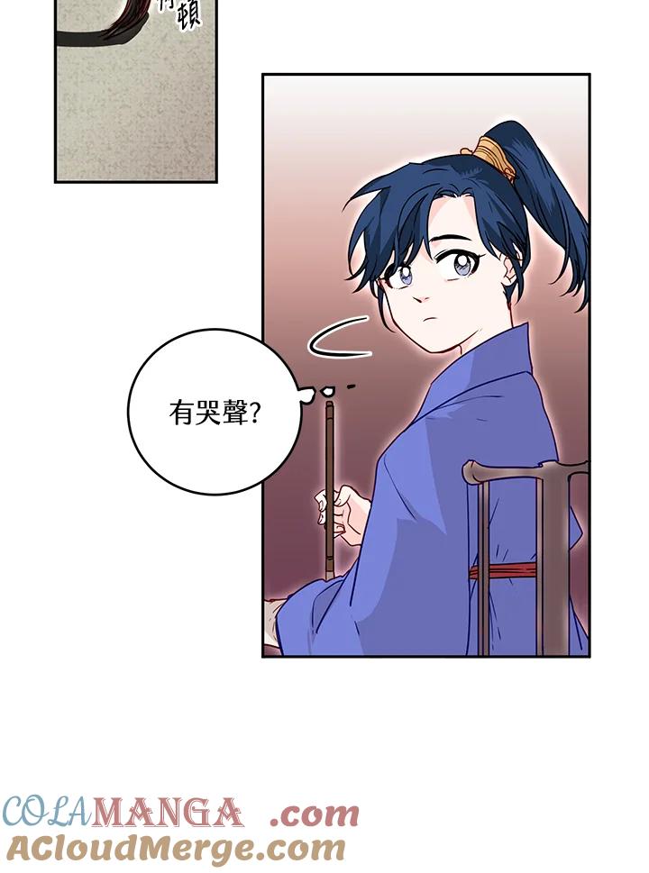 《莲禄昕》第7话 第19页