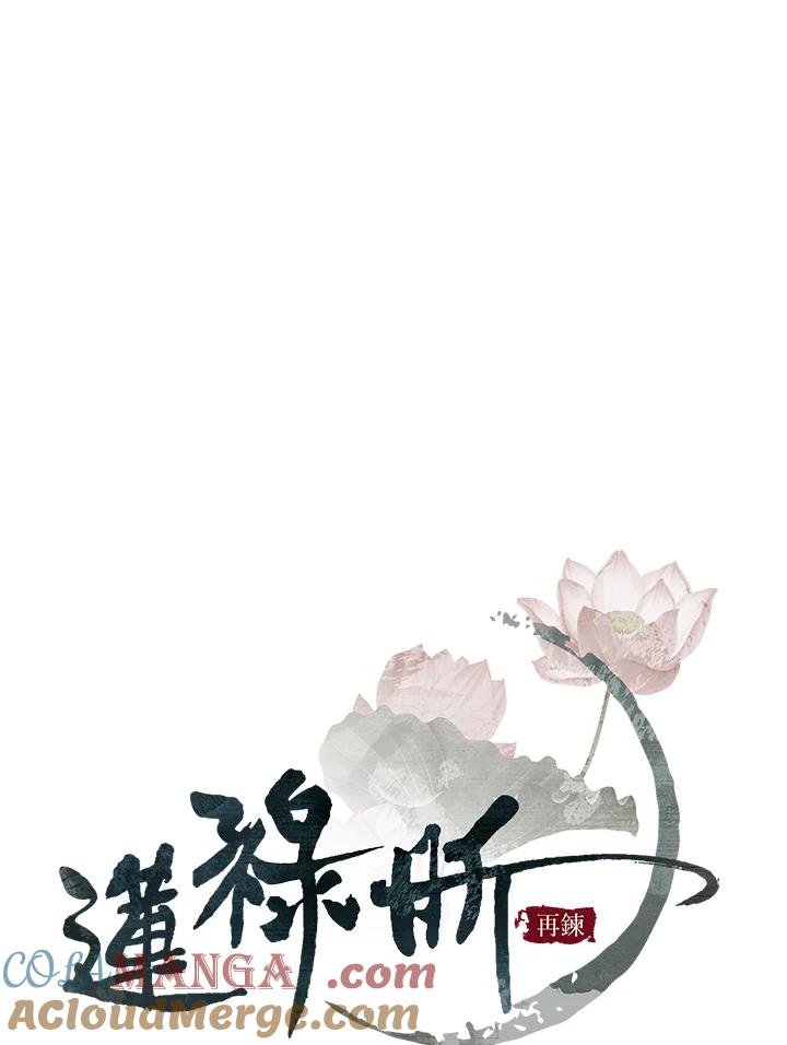 《莲禄昕》第7话 第10页