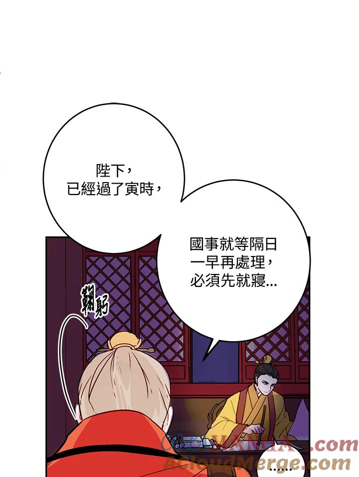 《莲禄昕》第7话 第4页