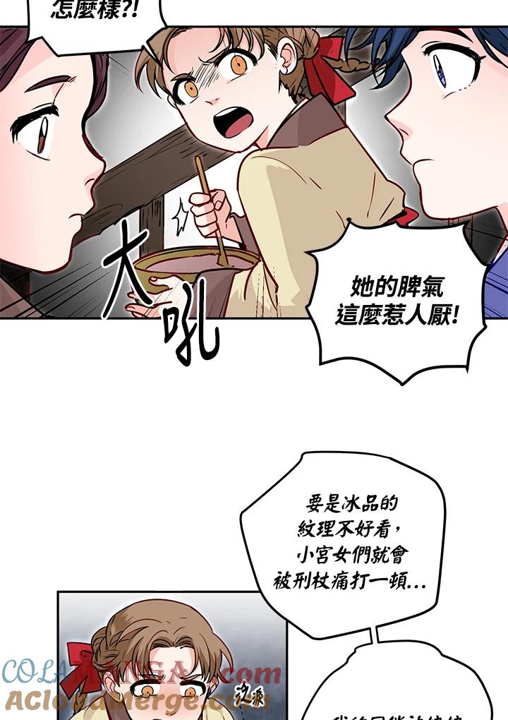 《莲禄昕》第7话 第55页