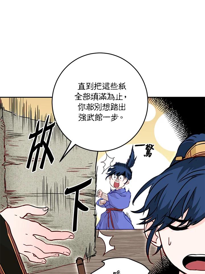 《莲禄昕》第7话 第17页