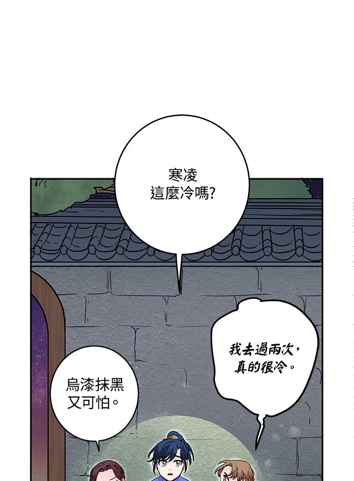 《莲禄昕》第7话 第36页