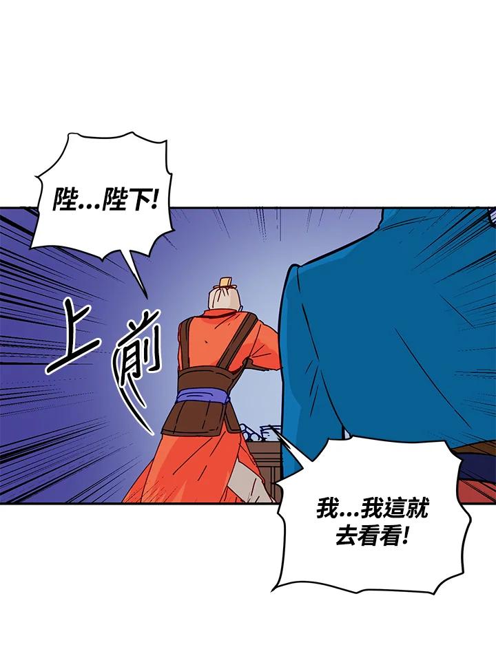 《莲禄昕》第7话 第9页