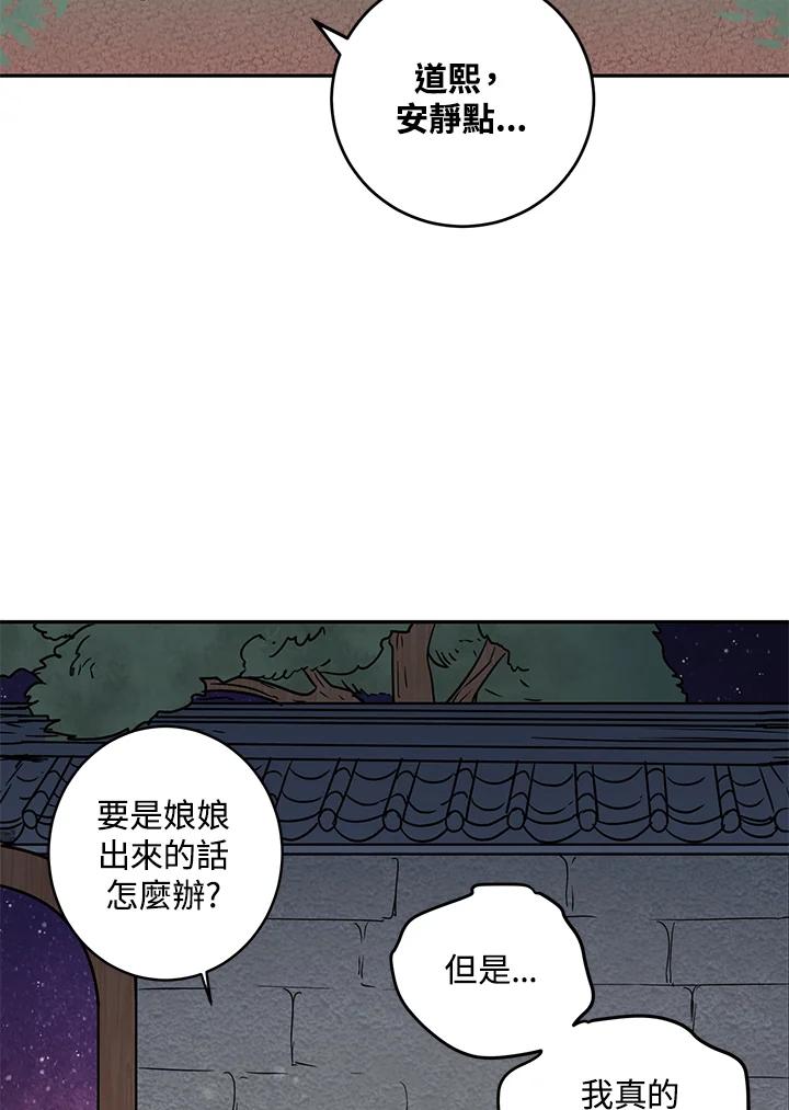 《莲禄昕》第7话 第23页