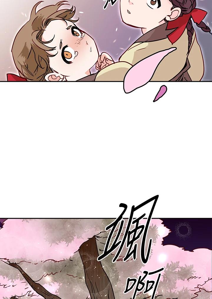 《莲禄昕》第7话 第26页