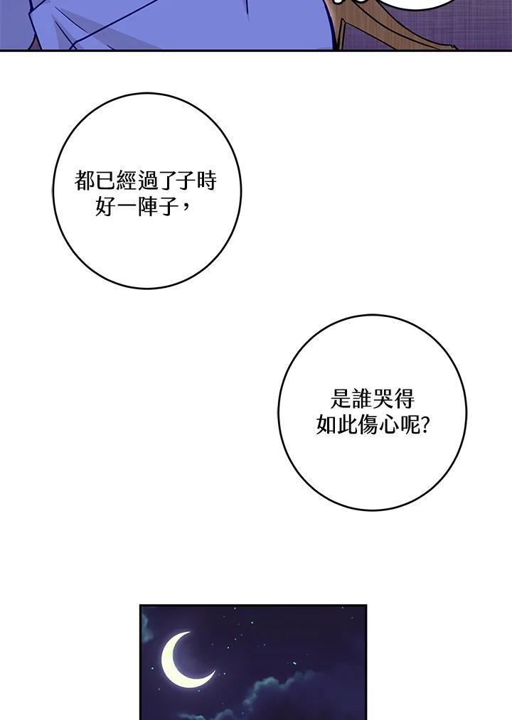 《莲禄昕》第7话 第21页