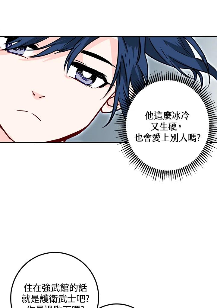 《莲禄昕》第7话 第57页
