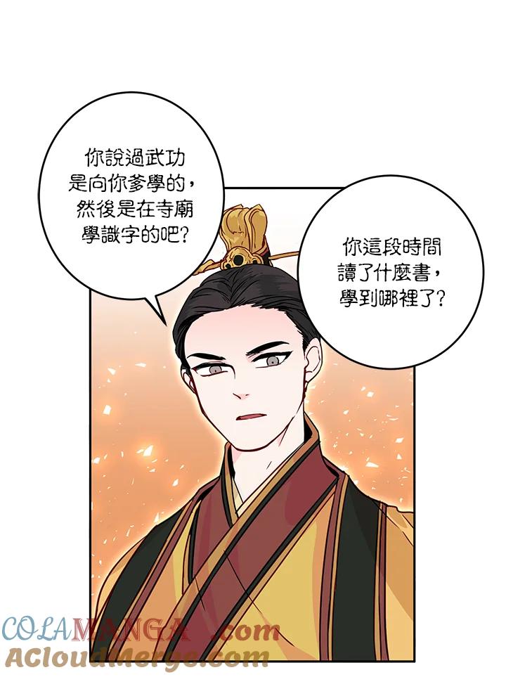《莲禄昕》第7话 第16页