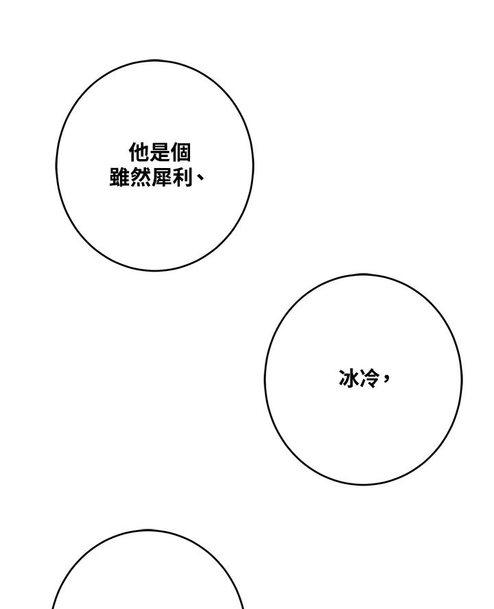《莲禄昕》第7话 第59页