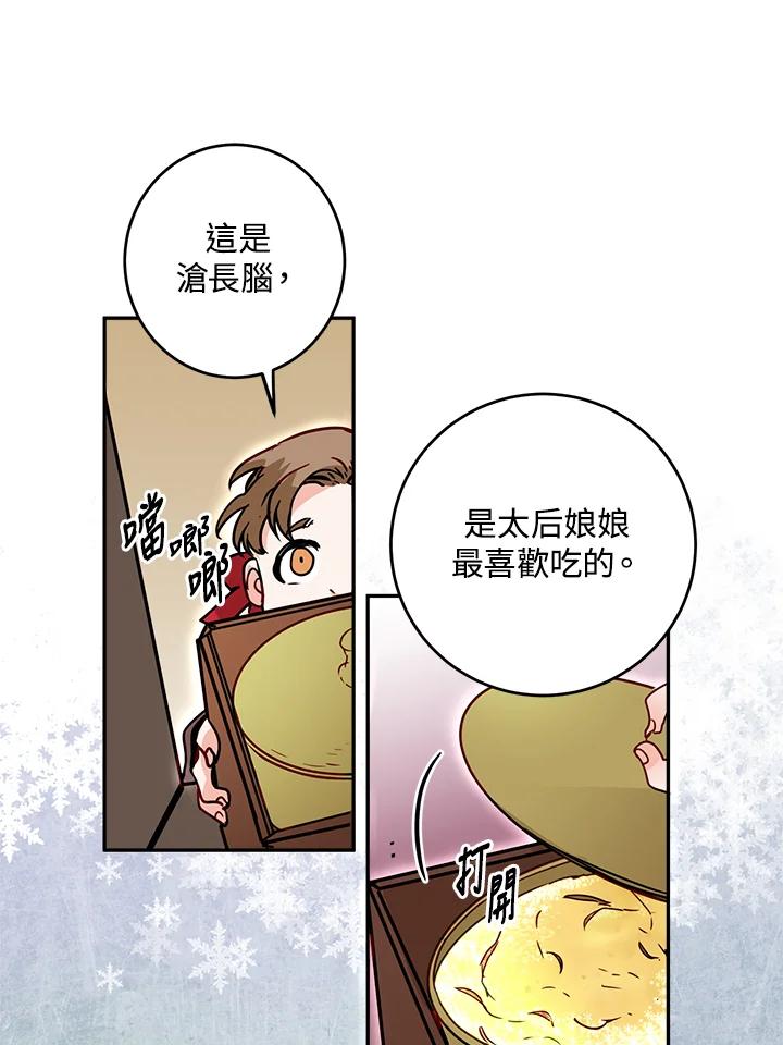《莲禄昕》第7话 第44页