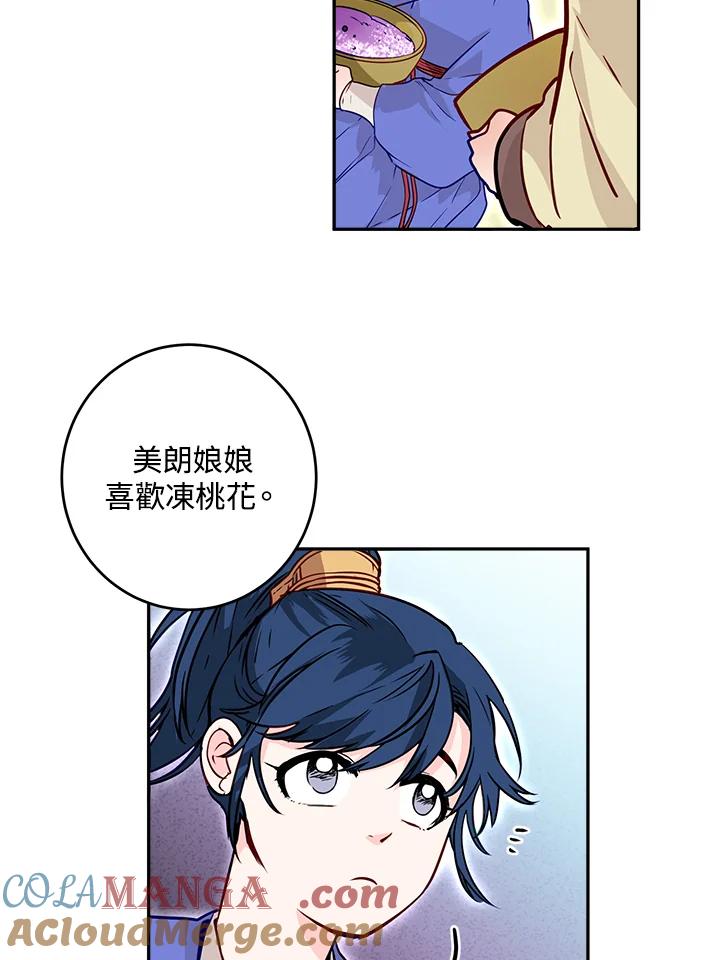 《莲禄昕》第7话 第49页