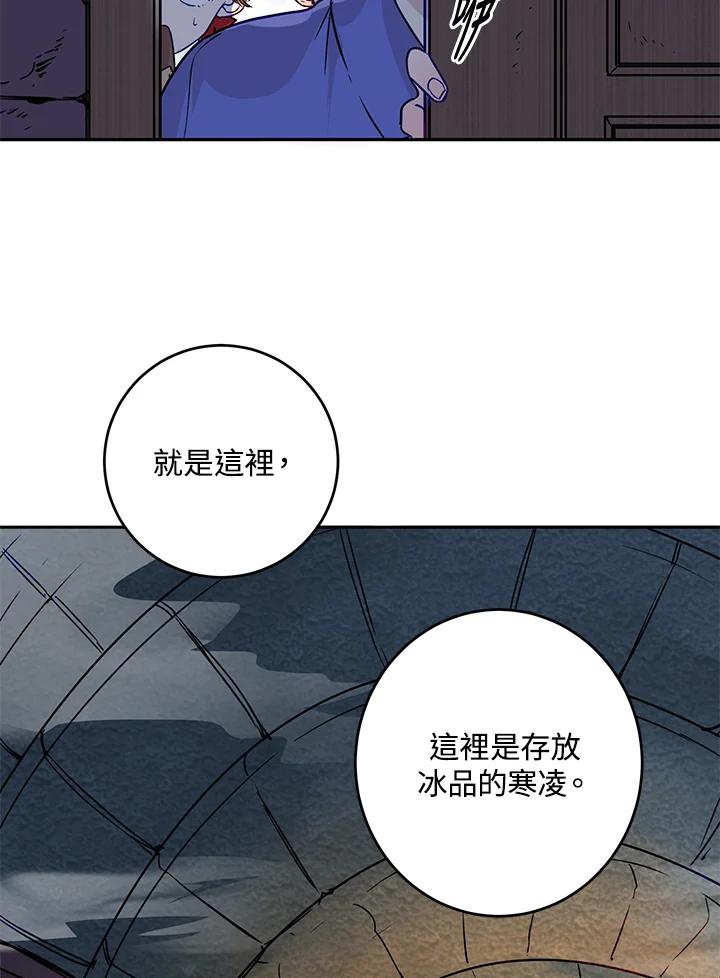 《莲禄昕》第7话 第42页