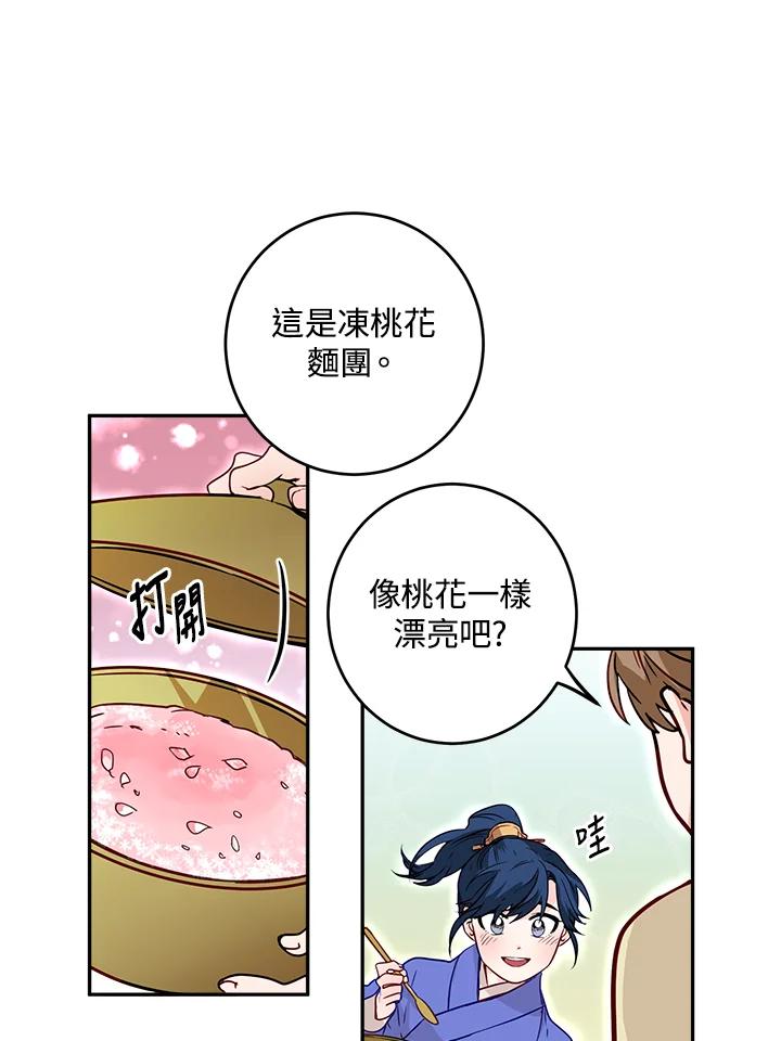 《莲禄昕》第7话 第48页