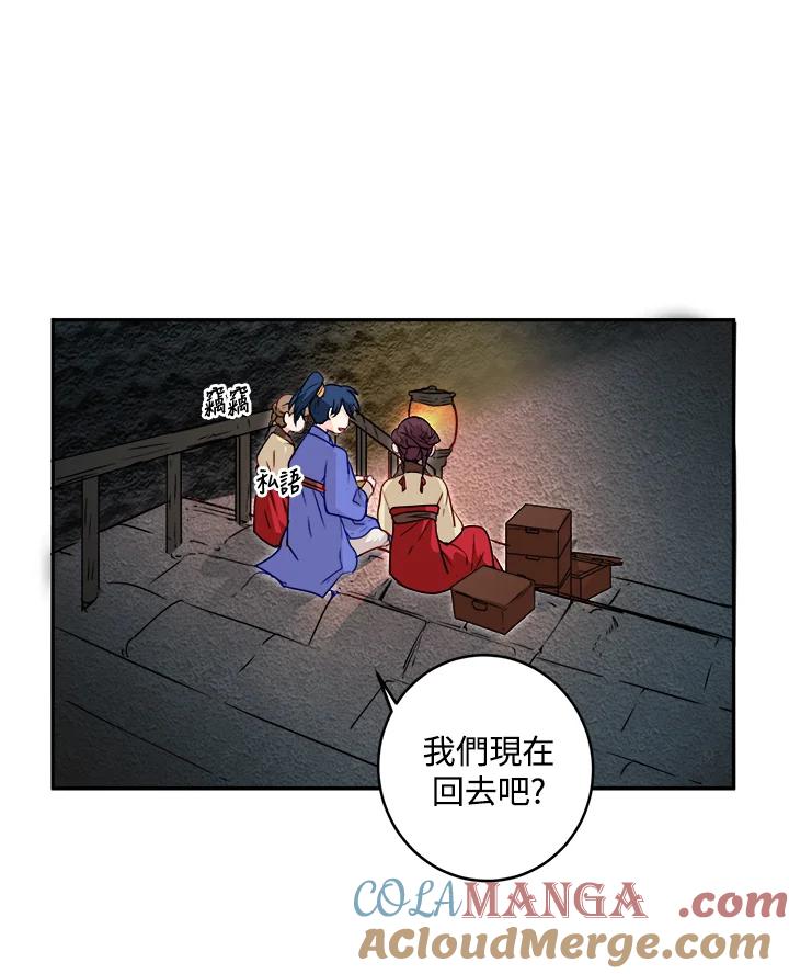 《莲禄昕》第7话 第64页