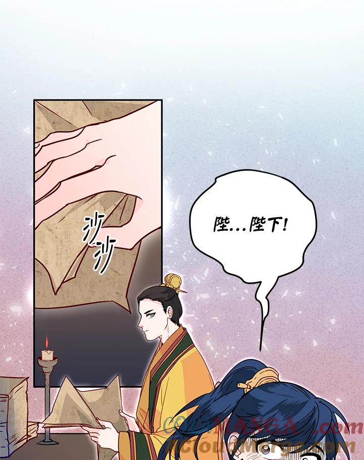 《莲禄昕》第7话 第70页