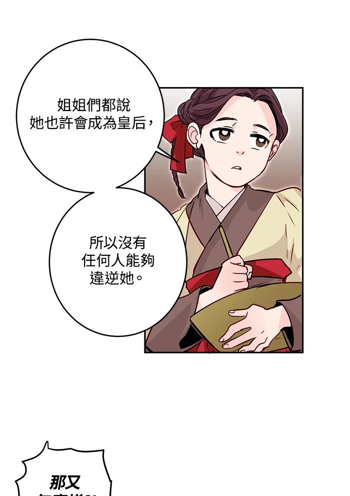 《莲禄昕》第7话 第54页