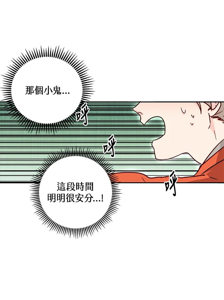《莲禄昕》第7话 第12页