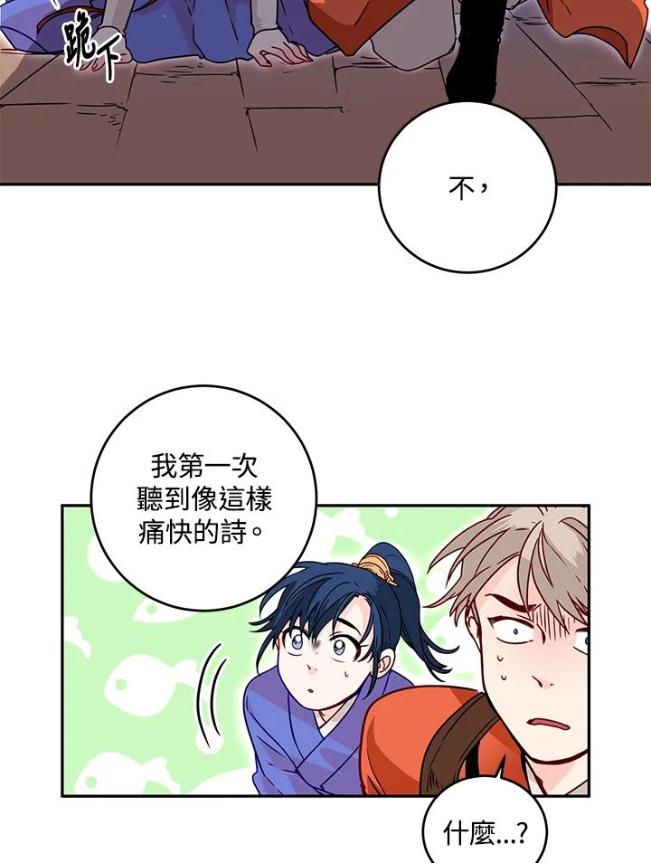 《莲禄昕》第8话 第39页