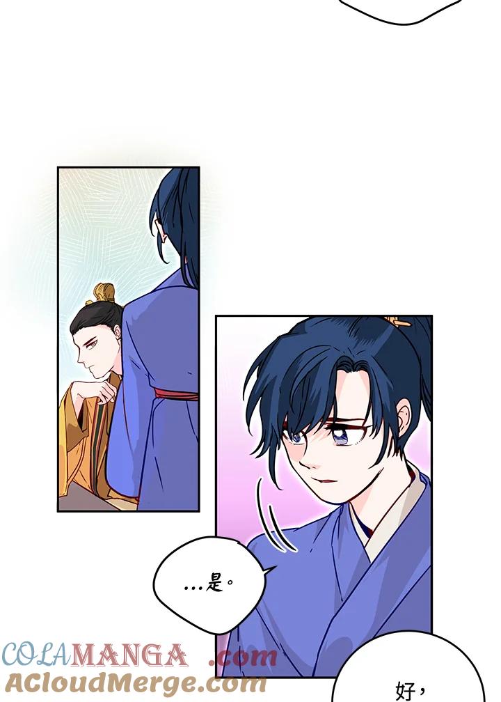 《莲禄昕》第8话 第13页