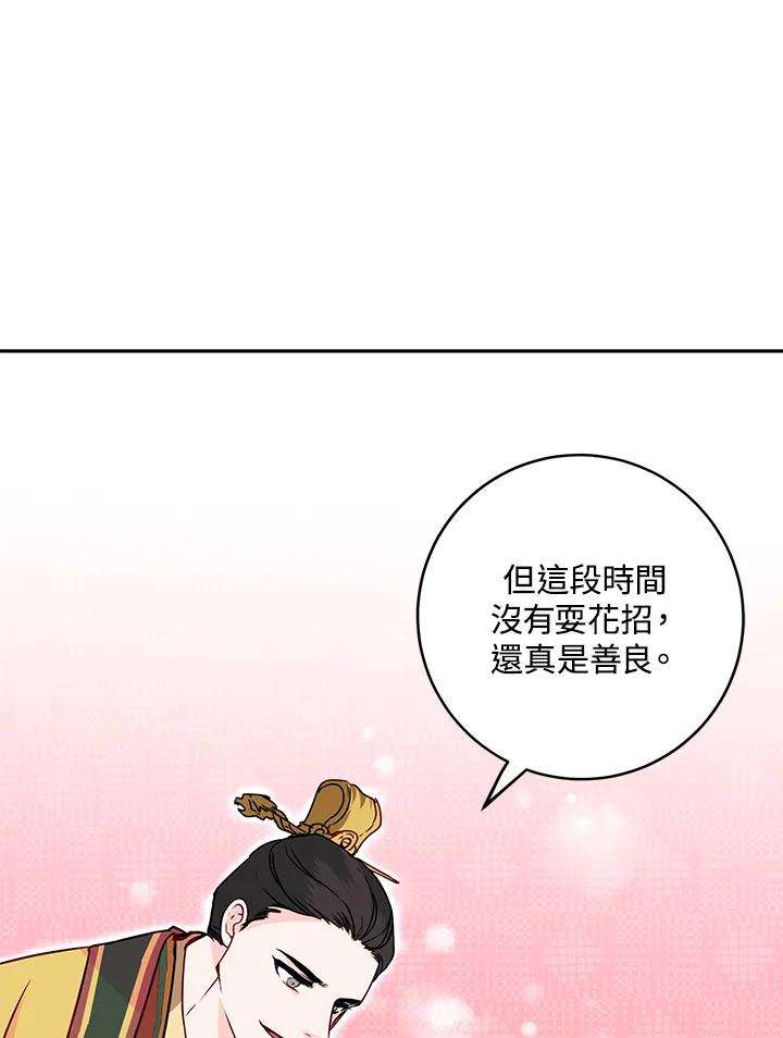 《莲禄昕》第8话 第41页