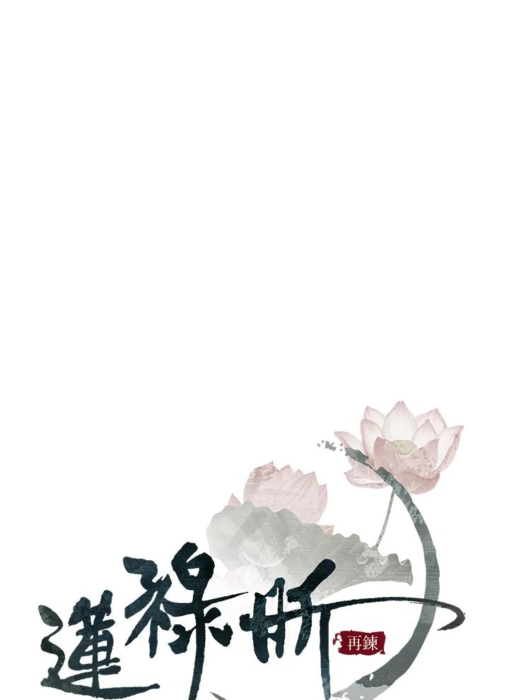 《莲禄昕》第8话 第8页