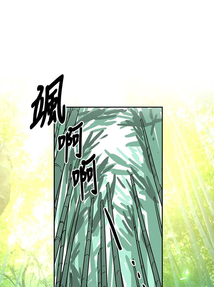 《莲禄昕》第8话 第45页