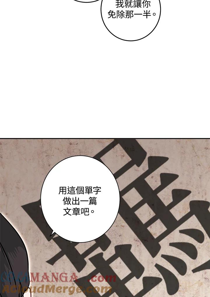 《莲禄昕》第8话 第25页