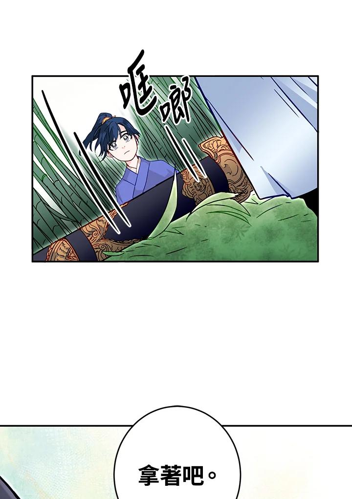 《莲禄昕》第8话 第53页