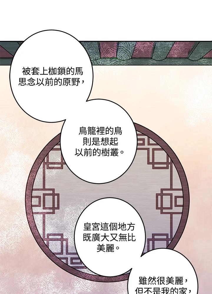 《莲禄昕》第8话 第33页
