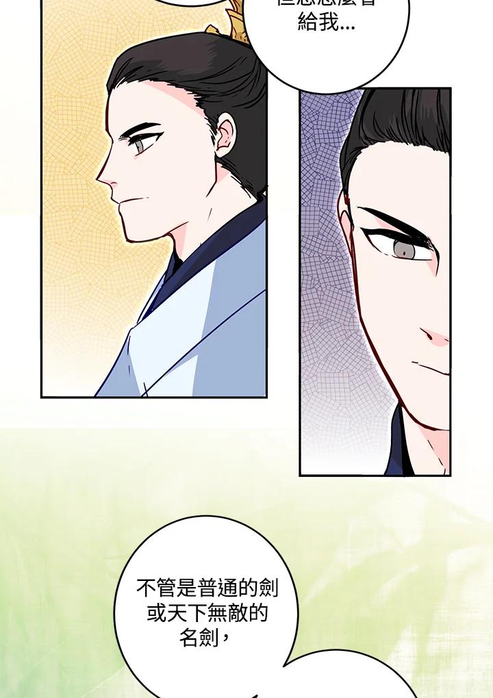 《莲禄昕》第8话 第59页