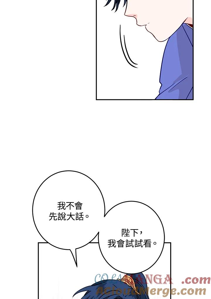 《莲禄昕》第8话 第28页