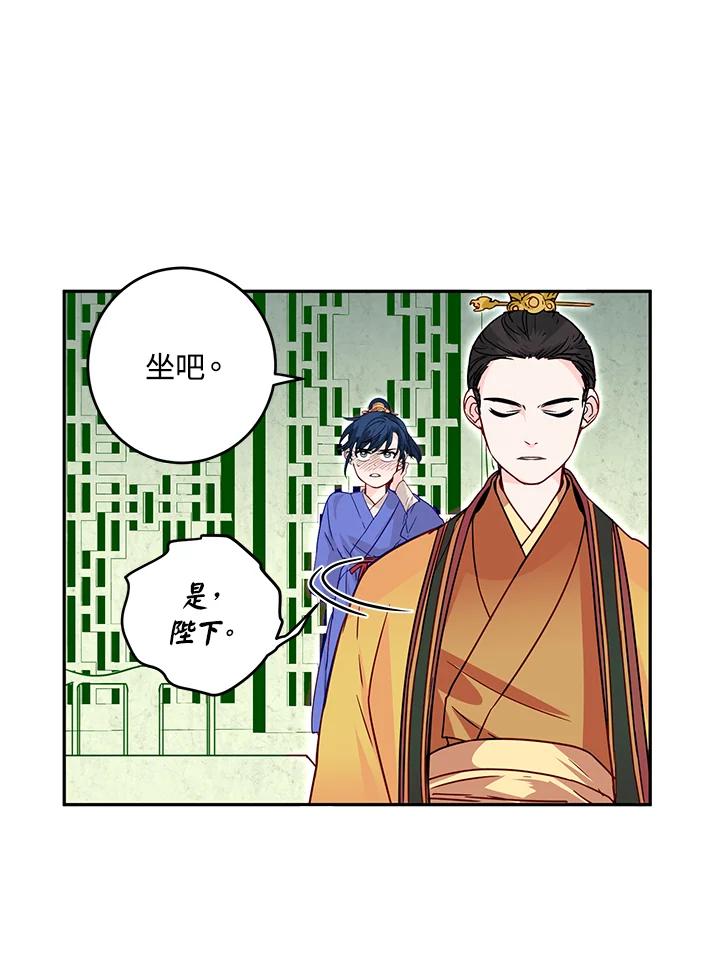 《莲禄昕》第8话 第23页
