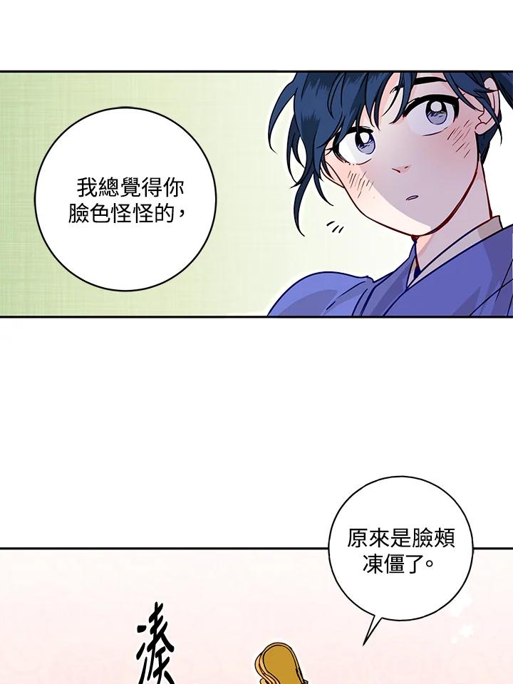 《莲禄昕》第8话 第17页