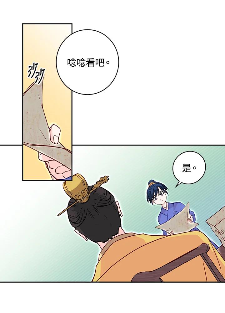 《莲禄昕》第8话 第32页