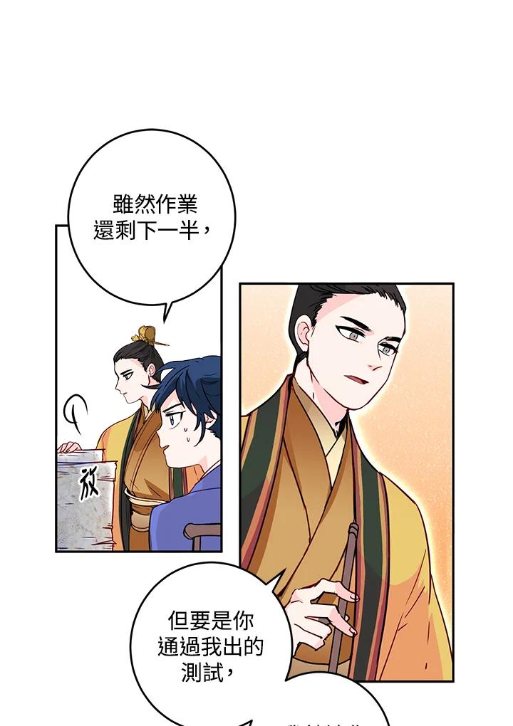 《莲禄昕》第8话 第24页