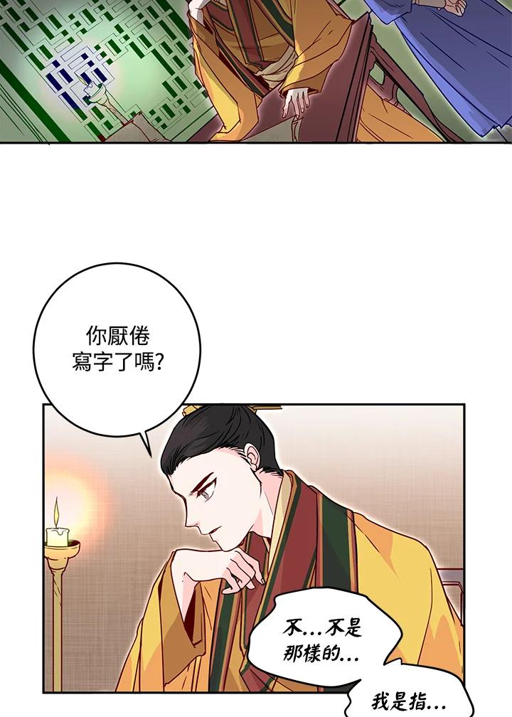 《莲禄昕》第8话 第12页