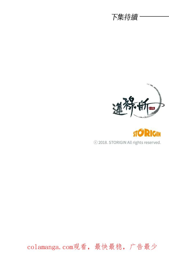 《莲禄昕》第8话 第63页