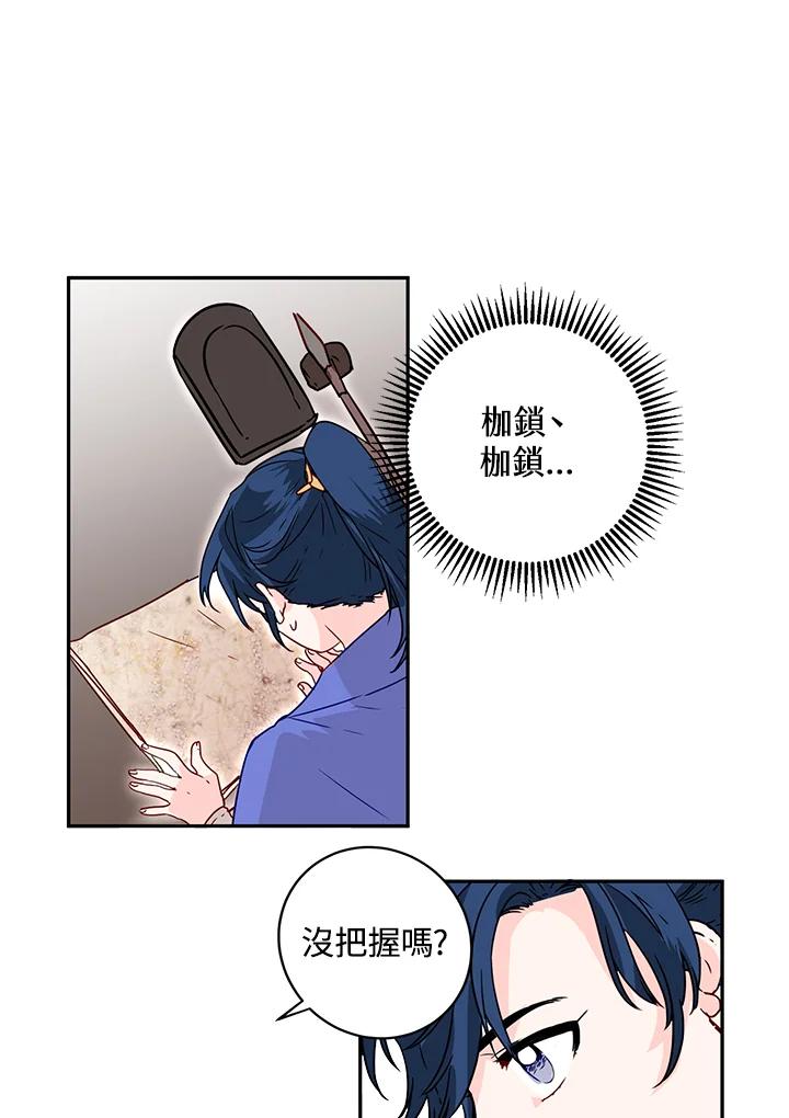 《莲禄昕》第8话 第27页