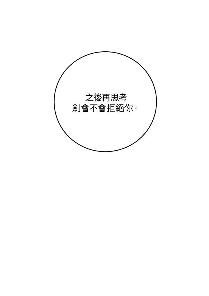 《莲禄昕》第8话 第62页
