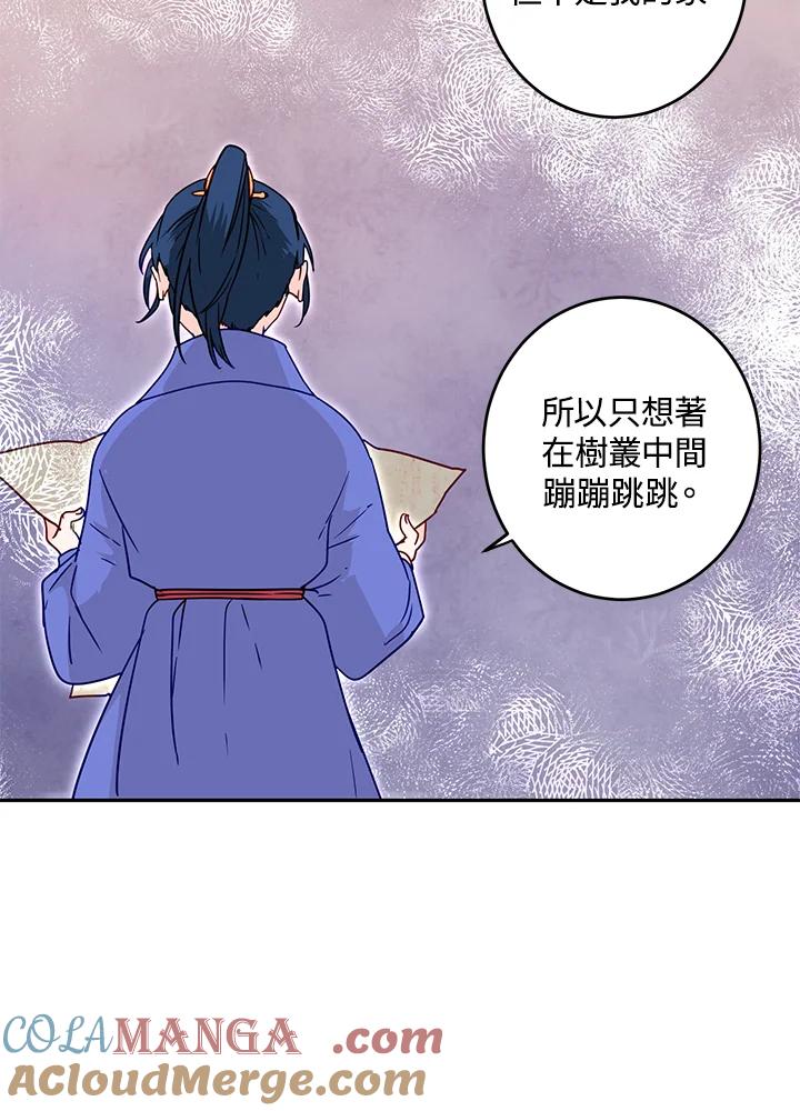 《莲禄昕》第8话 第34页