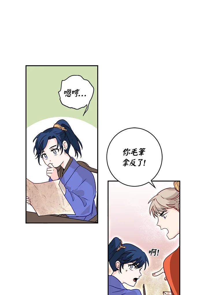 《莲禄昕》第8话 第30页
