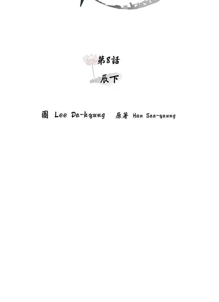 《莲禄昕》第8话 第9页